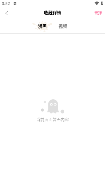 51漫画app软件截图