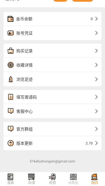 51漫画app软件截图