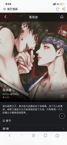 尾巴漫画在线页面免费观看软件截图