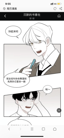 尾巴漫画在线页面免费观看软件截图