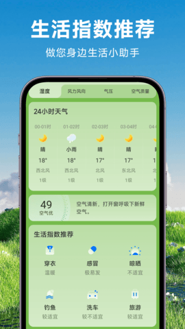 理想天气软件截图