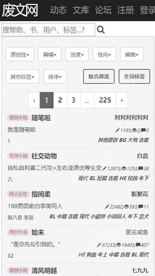 废文网小说入口网站软件截图