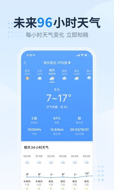 2345天气预报无广告软件截图