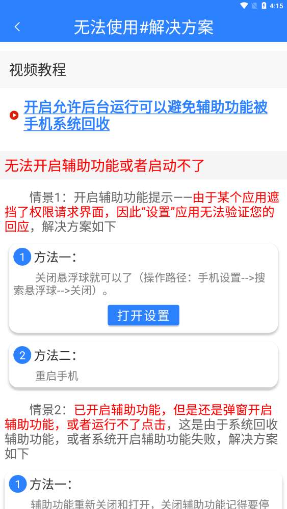 万能自动点击器连点器软件截图