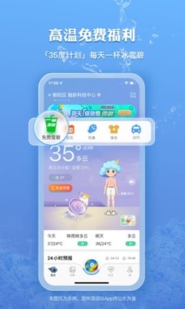 墨迹天气下载 免费最新版软件截图