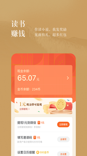 番茄小说app软件截图