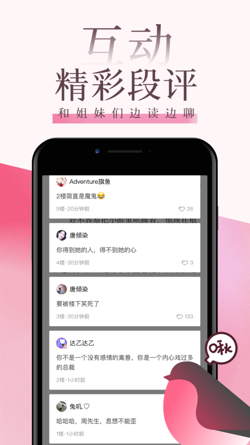 海棠文学城app软件截图