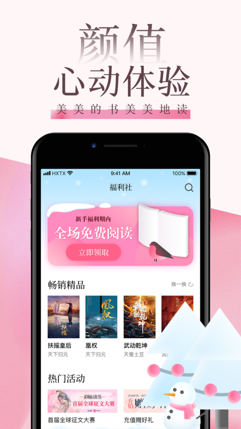 海棠文学城app软件截图