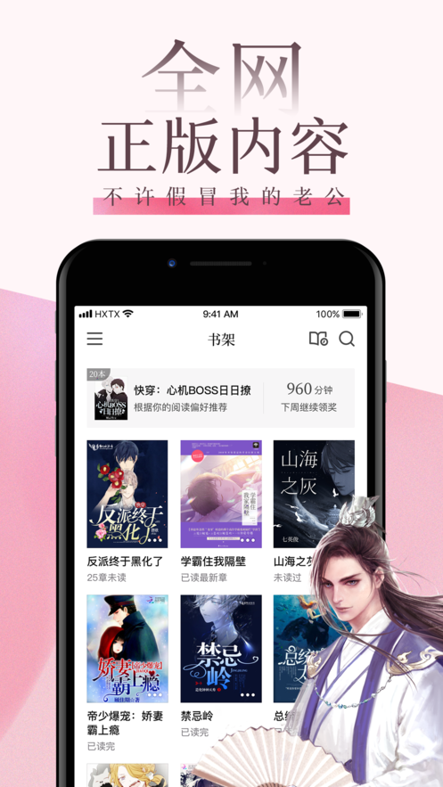 海棠文学城app软件截图