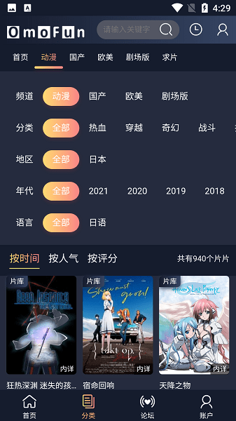 omofun.tv app软件截图