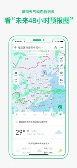 彩云天气软件截图