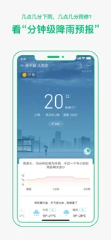 彩云天气软件截图