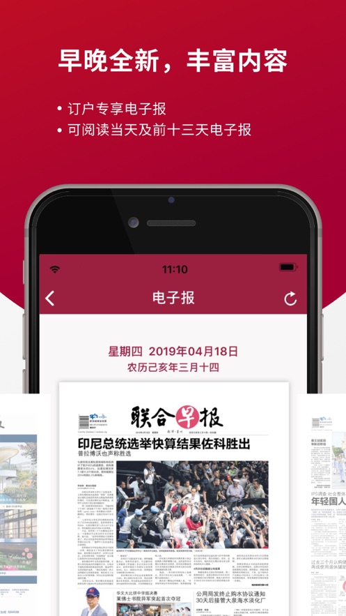 联合早报软件截图