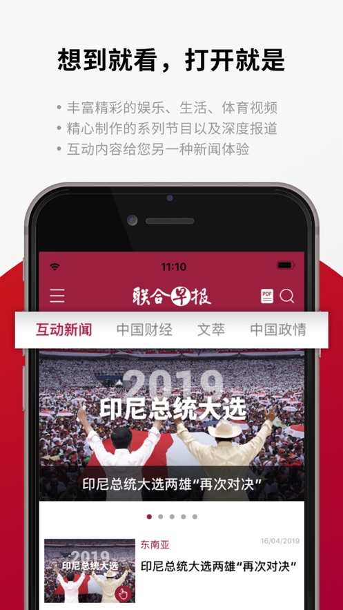 联合早报软件截图