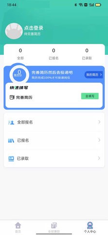 兼职直聘软件截图