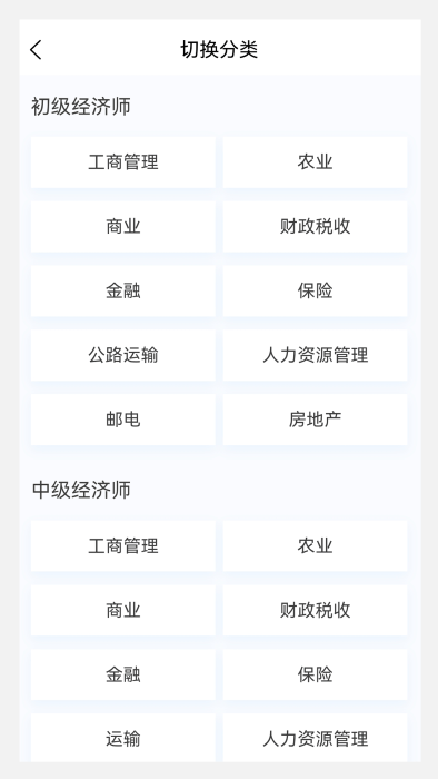 初中级经济师新题库软件截图