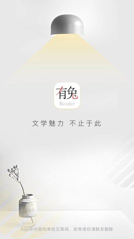 有兔阅读软件截图