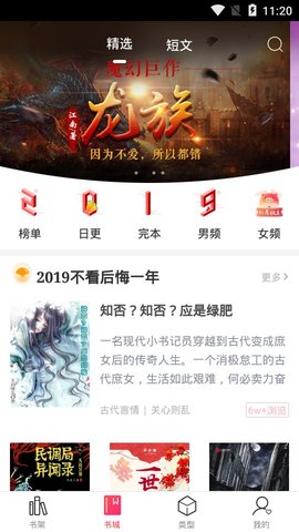 有兔阅读2024最新版软件截图