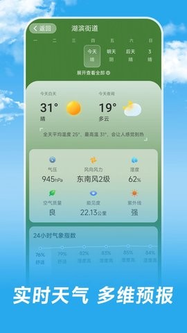 长乐天气软件截图