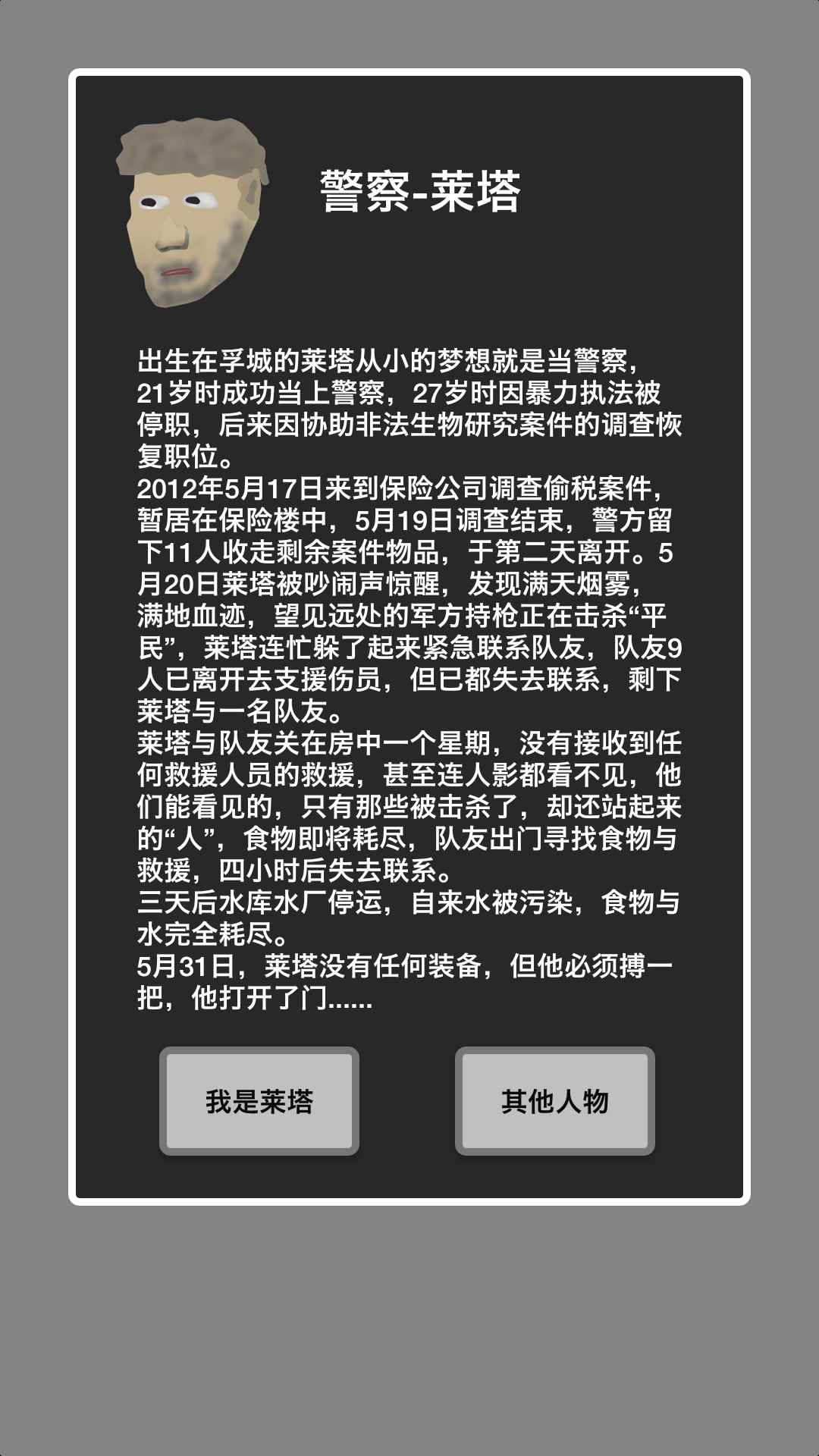 幸存者传染病游戏截图