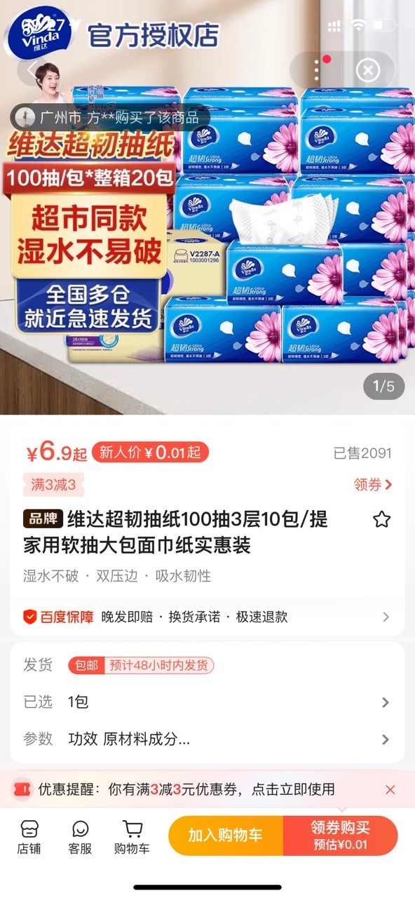 百度优选软件截图