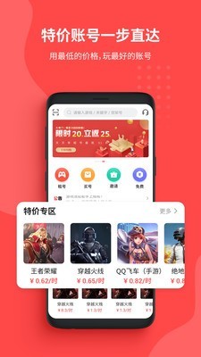 租号玩极速版软件截图