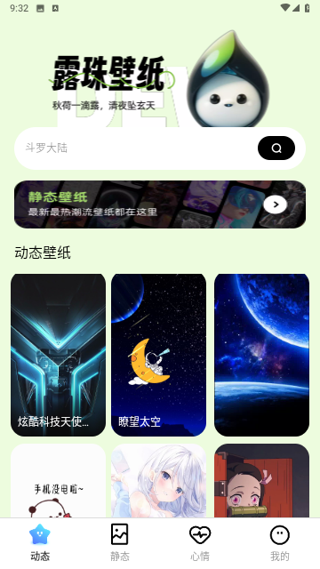 露珠壁纸软件截图