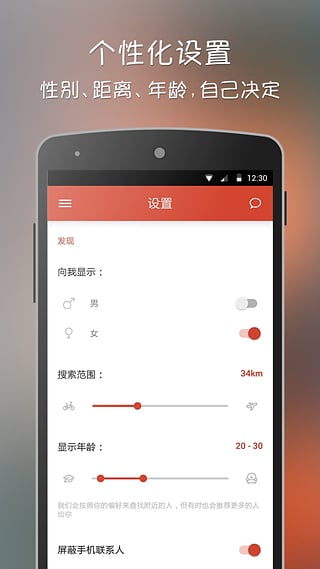 探探app软件截图