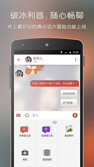 探探app软件截图