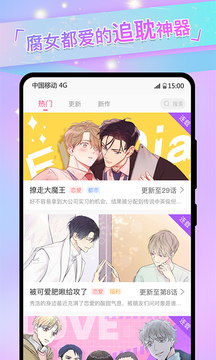 免耽漫画在线观看软件截图