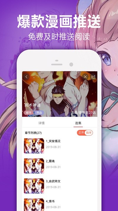 嘿嘿嘿漫画软件截图