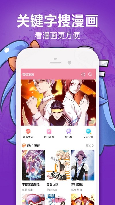 嘿嘿嘿漫画软件截图