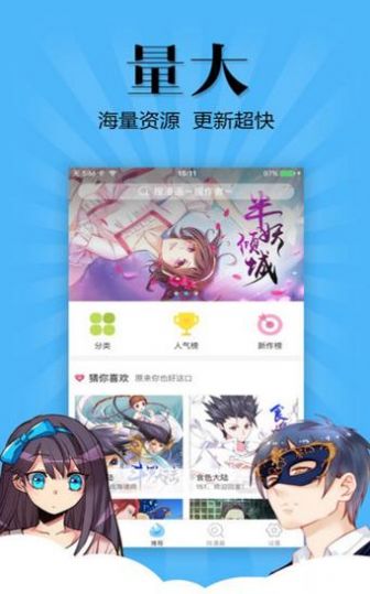 腐竹漫画app软件截图