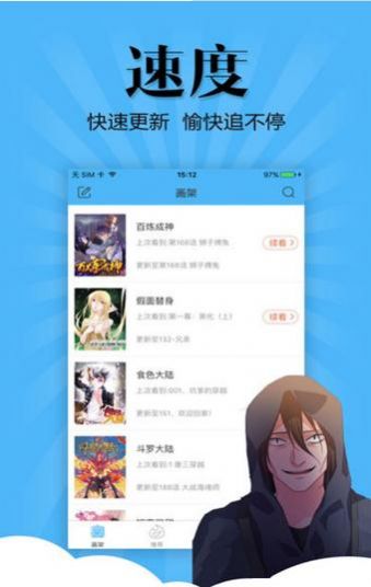 腐竹漫画app软件截图