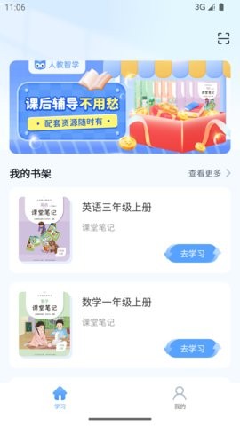 人教智学软件截图