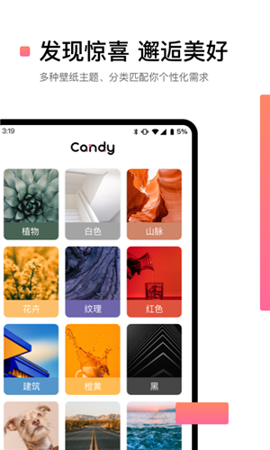 糖果壁纸软件截图