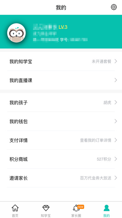 智学网软件截图