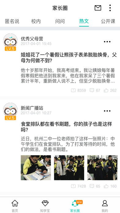 智学网成绩查询入口软件截图