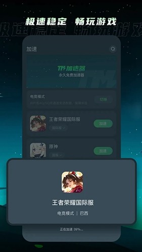 tm加速器软件截图