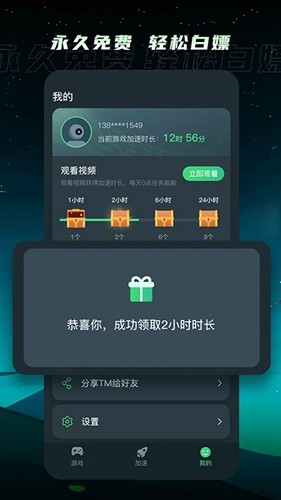 tm加速器软件截图