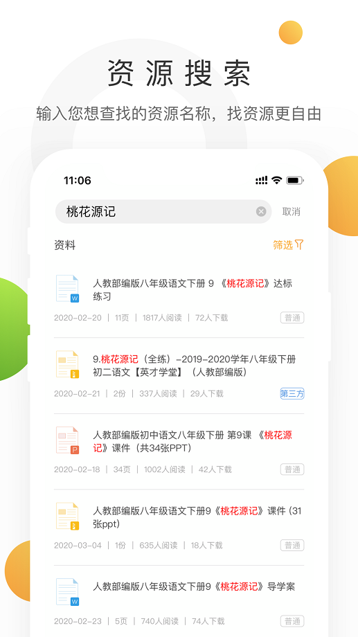 学科网软件截图