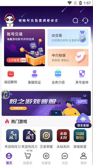 盼之代售软件截图