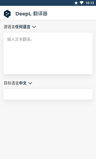 deepl网页版软件截图