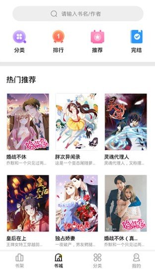 妖精漫画免费登录页面看漫画软件截图