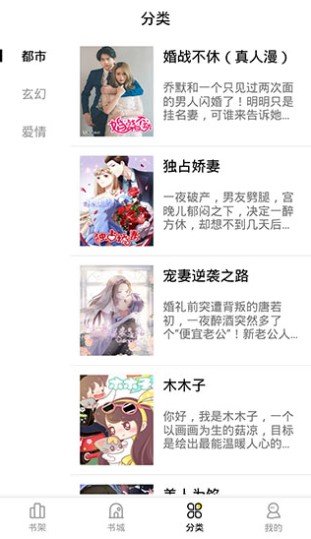 妖精漫画免费登录页面看漫画软件截图