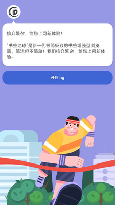 书签地球软件截图