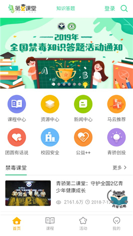 青骄第二课堂app软件截图