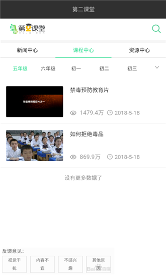 青骄第二课堂app登录入口软件截图