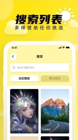 小太阳壁纸软件截图