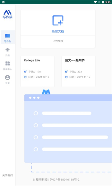 秘塔写作猫软件截图